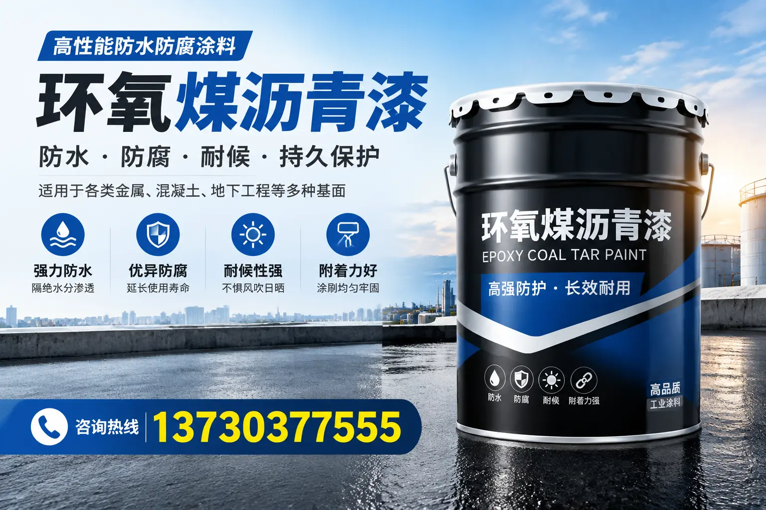 如何判断环氧煤沥青漆的质量？廊坊消费者指南